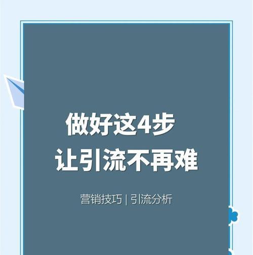 如何利用关键词布局吸引准确流量？SEO优化的正确步骤是什么？