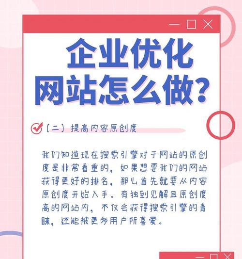 企业SEO优化如何做好网站排名？有哪些有效策略？