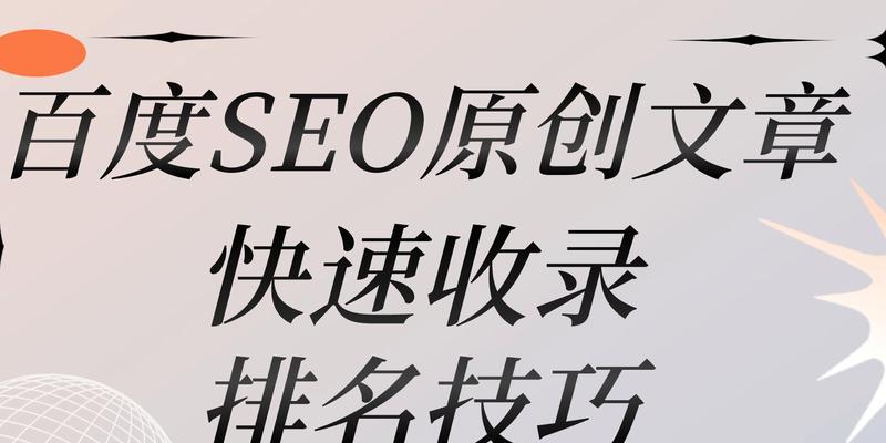 如何做好网站排名？SEO专家分享的五个关键步骤是什么？