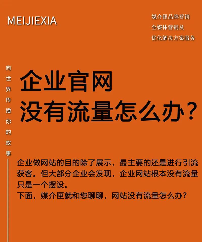 如何提高网站流量？有效策略和技巧有哪些？