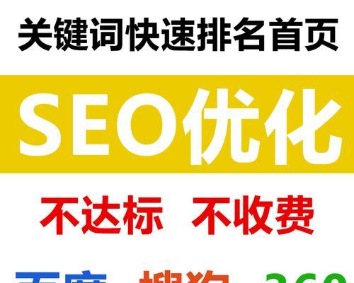提升SEO关键词排名的策略是什么？如何有效提高网站在搜索引擎中的位置？