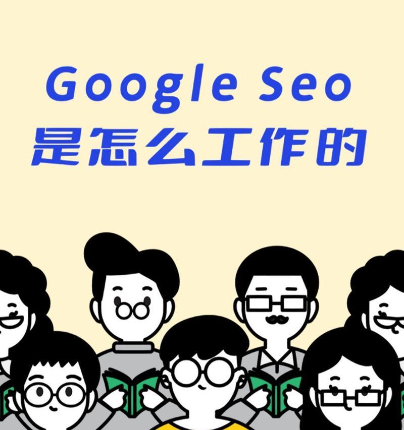 SEO管理人员的工作职责是什么？如何有效执行SEO策略？
