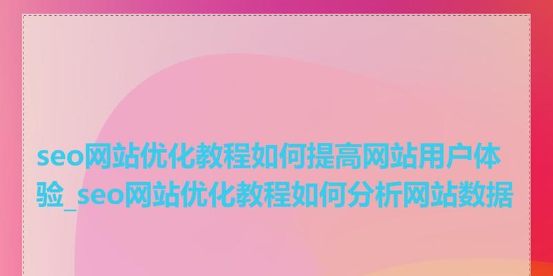 2025年内容质量提升策略是什么？如何通过优化内容提高用户参与度和SEO效果？