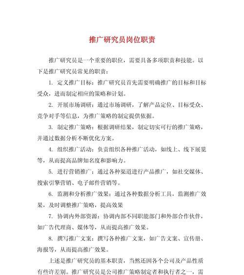 网站推广员的角色和职责是什么？如何有效执行网站推广任务？