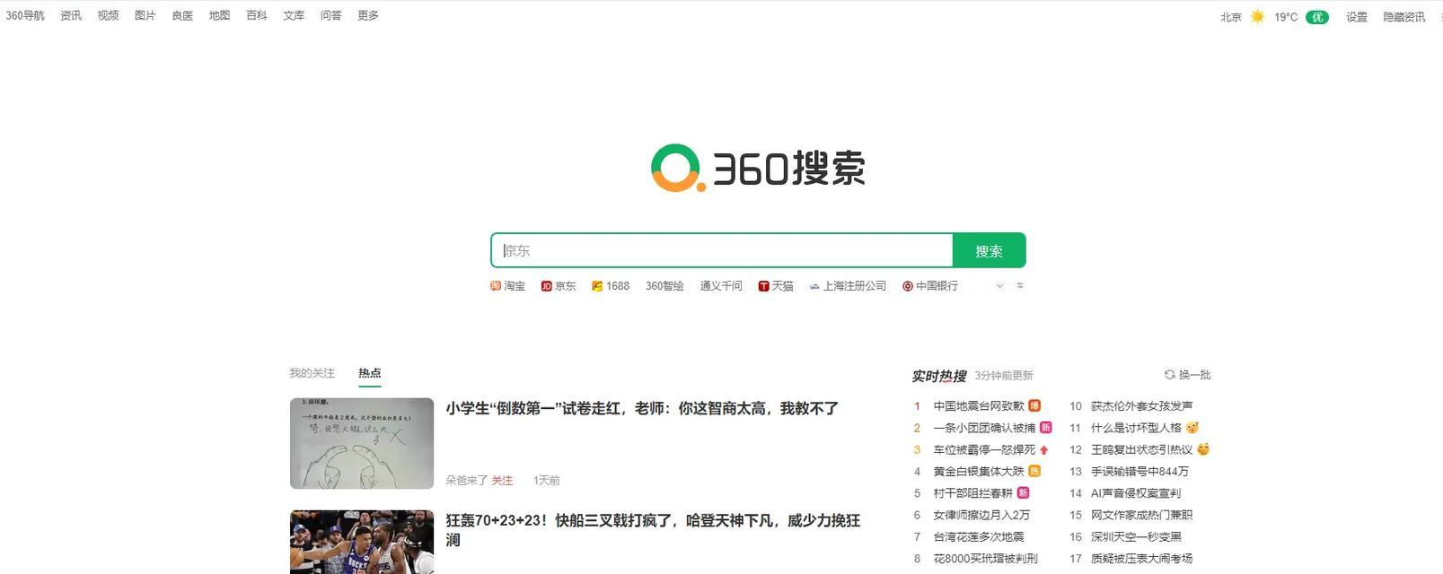 华为白度搜索引擎是什么？