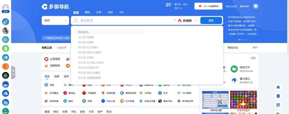 讯飞搜索引擎如何使用？有哪些功能特点？