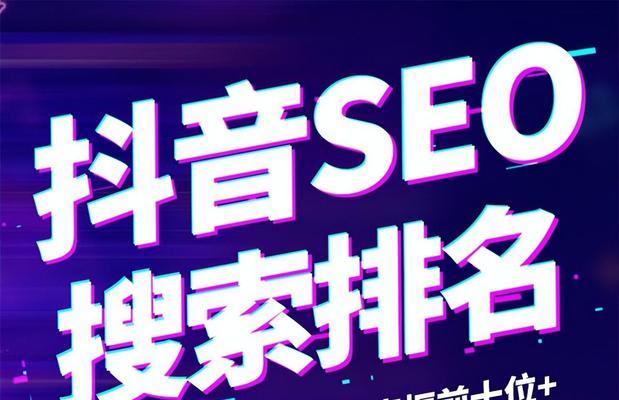 如何利用抖音进行有效的SEO分享链接？
