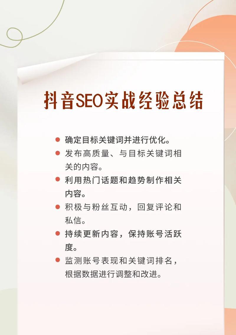 如何利用抖音进行有效的SEO分享链接？