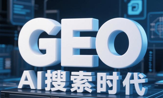 什么是geoseo以及它在SEO中的作用是什么？