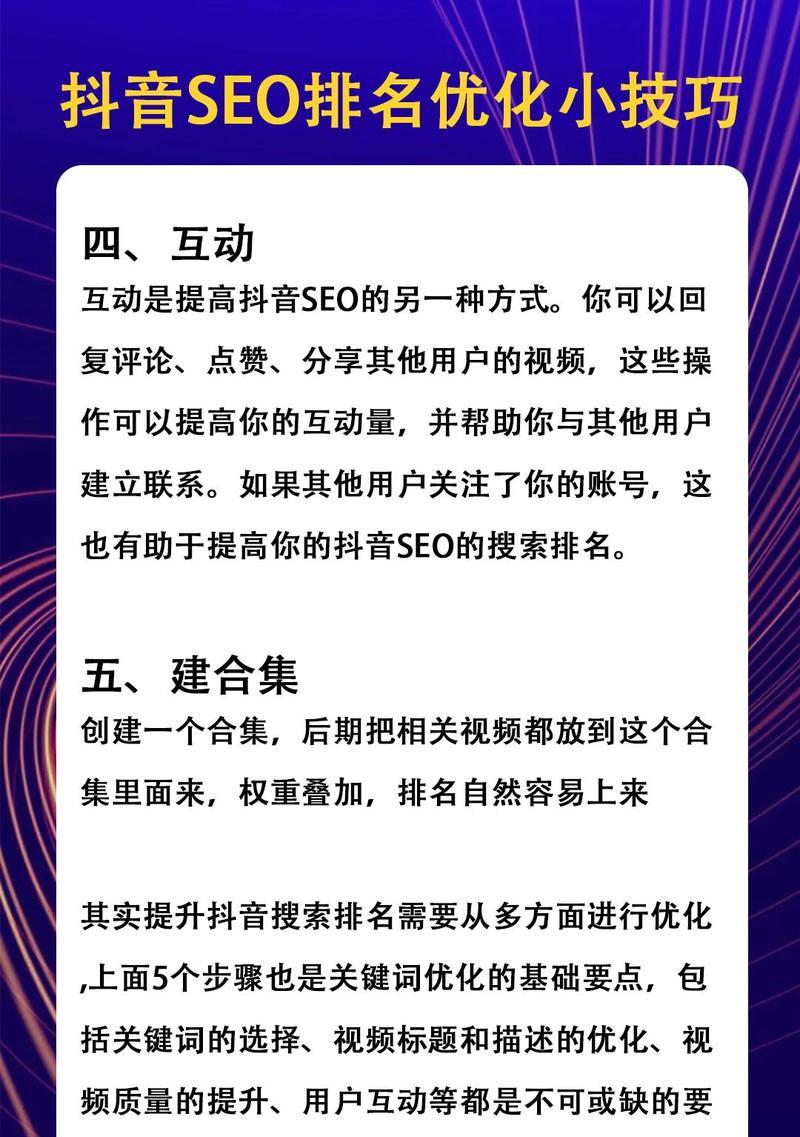 平原地区的抖音SEO策略有哪些？