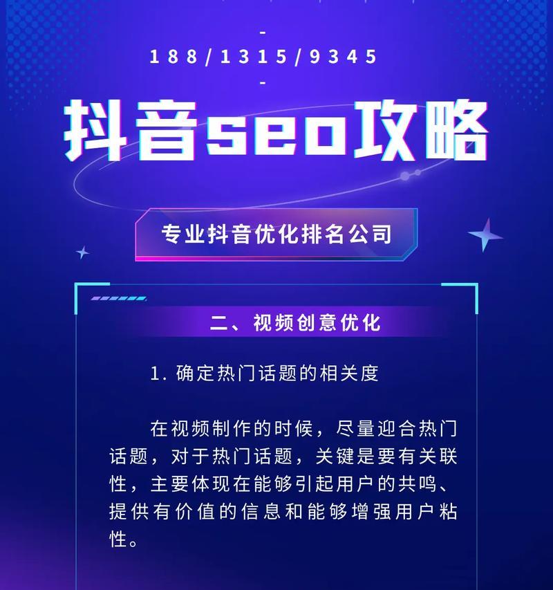 平原地区的抖音SEO策略有哪些？