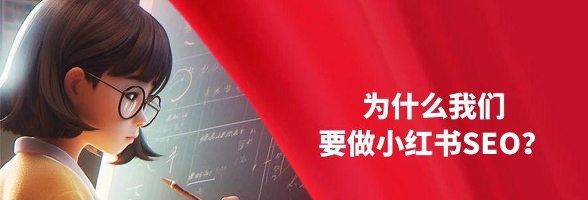 小红书的AISEO是什么？