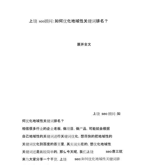 沅陵SEO是什么？如何进行沅陵地区的SEO优化？