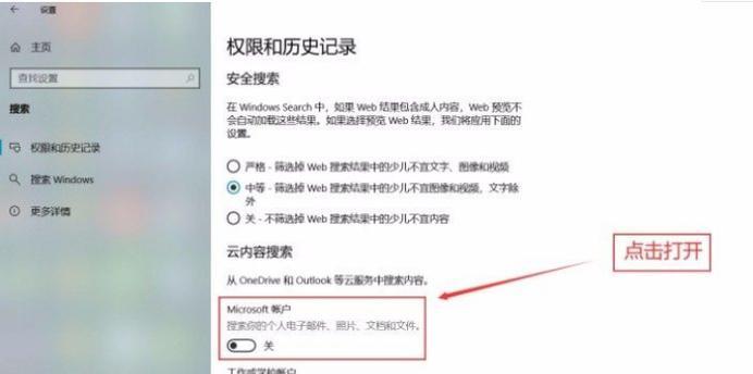 微软搜索引擎查看搜索历史的方法是什么？