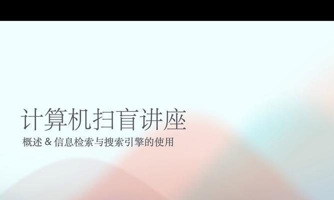 万能电脑搜索引擎网址是什么？如何使用？