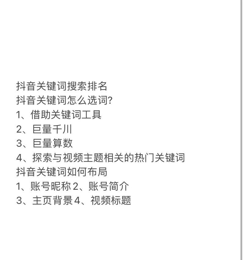 抖音关键词优化和推广的方法是什么？如何进行？