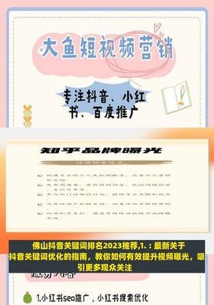 抖音关键词优化和推广的方法是什么？如何进行？
