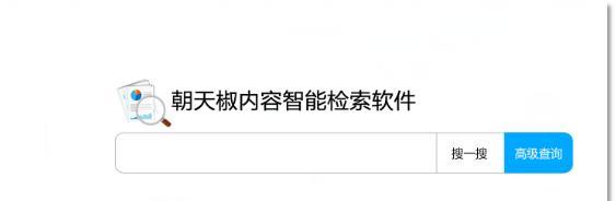 智能搜索引擎的突出优点是什么？