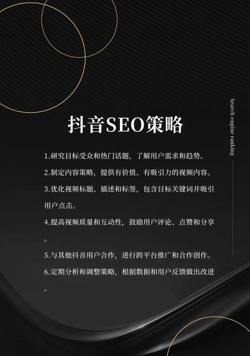 武进抖音seo排名多少？如何提升抖音账号的SEO排名？