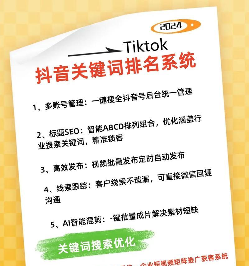 抖音关键词排名优化？有哪些策略和方法？