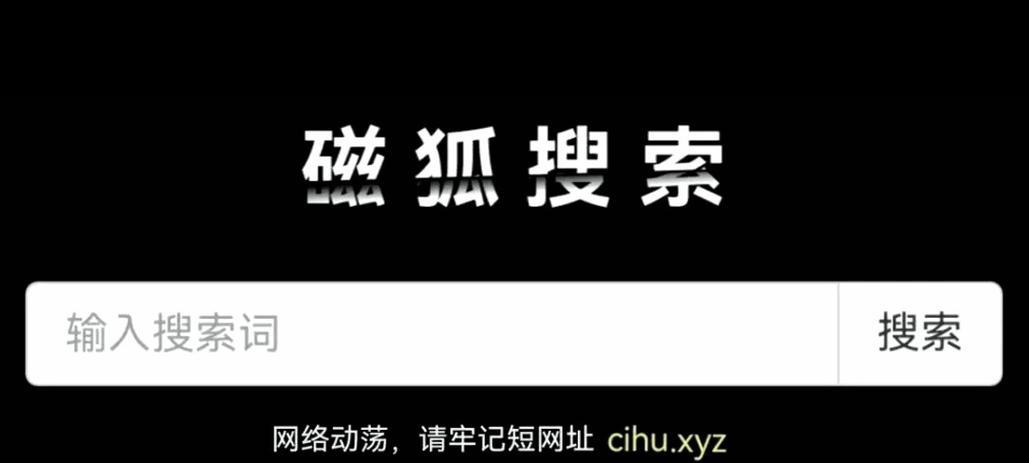现在最全的磁力搜索引擎是什么？如何使用？