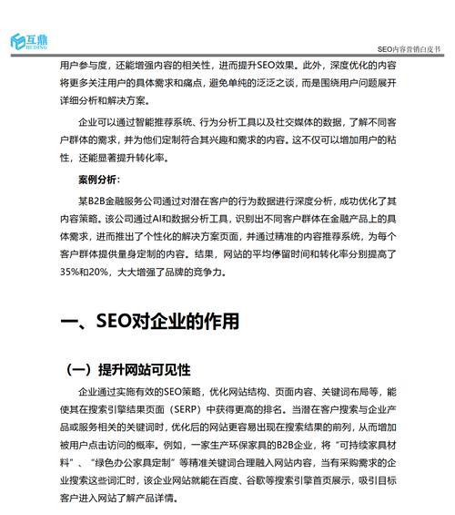 社媒SEO的效果如何评估？