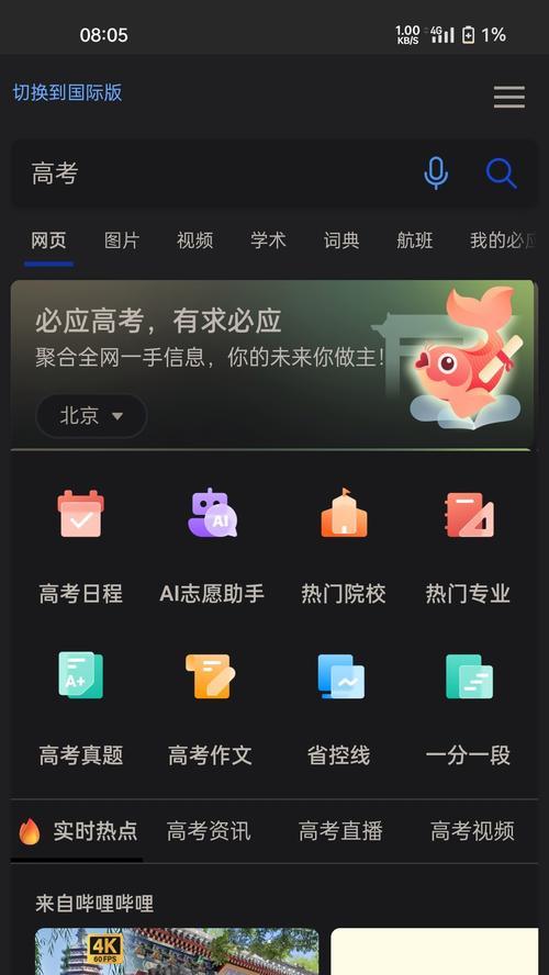 必应搜索引擎触屏版有哪些特点？