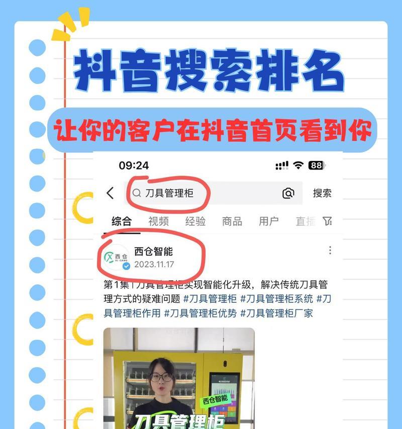普陀区抖音关键词优化排名怎么做？如何提高排名？