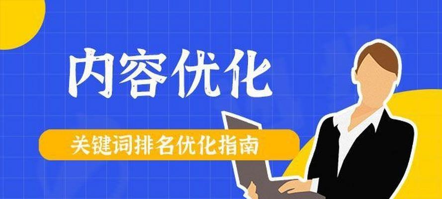 在关键词优化系统中如何操作？如何提高优化效果？