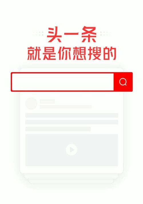 头条搜索引擎功能如何开启？有哪些优化技巧？