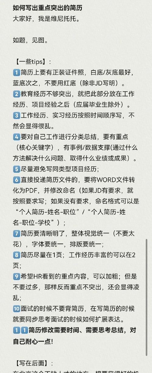 简历关键词如何优化？提升简历吸引力的技巧是什么？