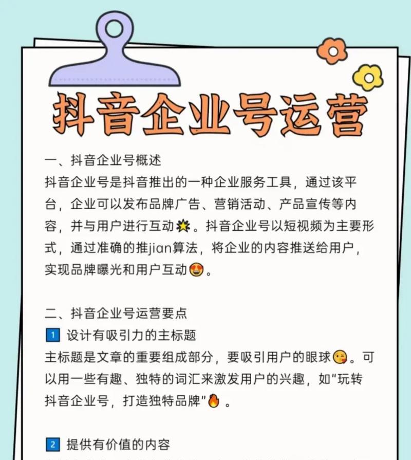 抖音关键词优化对营销号有何影响？如何进行优化？