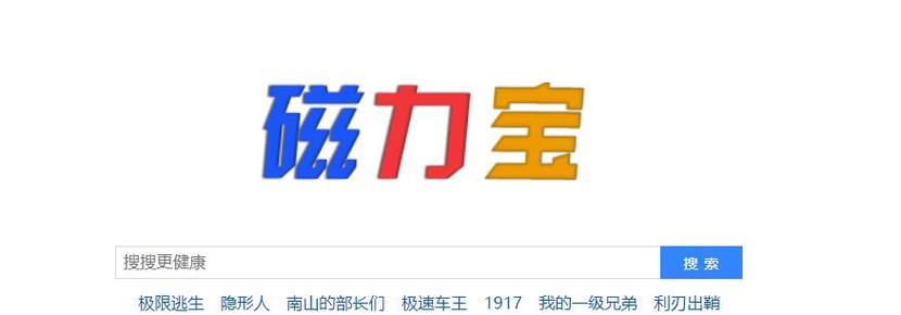 磁力搜索引擎2024年有哪些新变化？