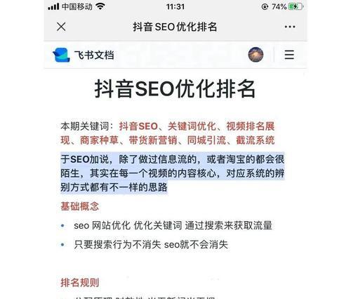 本地抖音排名优化关键词优化怎么做？