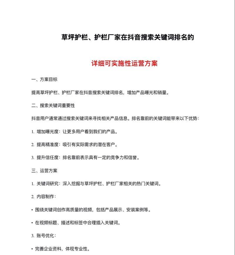 本地抖音排名优化关键词优化怎么做？