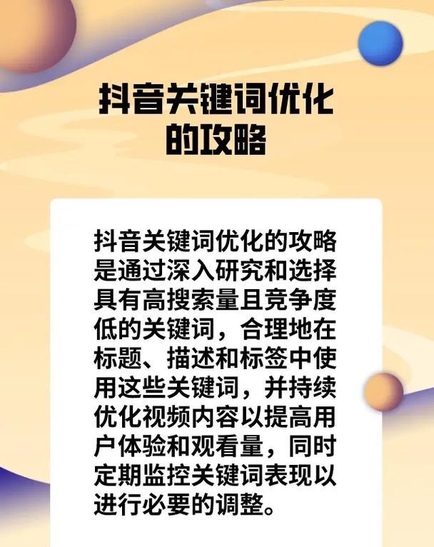 黔江抖音seo关键词优化怎么做？有哪些技巧？