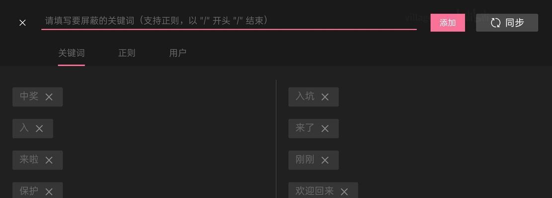 B站关键词屏蔽设置指南？详细操作流程