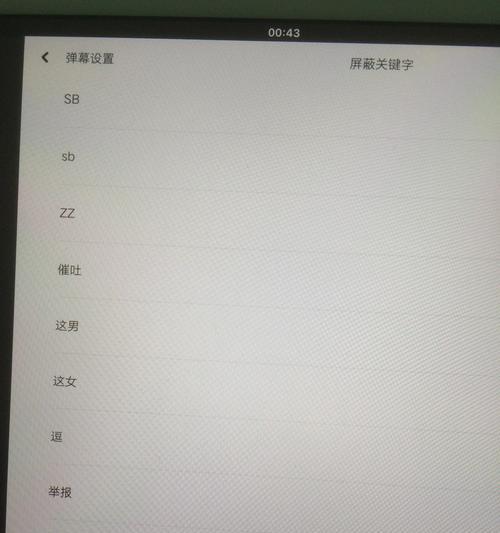 B站屏蔽关键词推送内容的有效方法是什么？