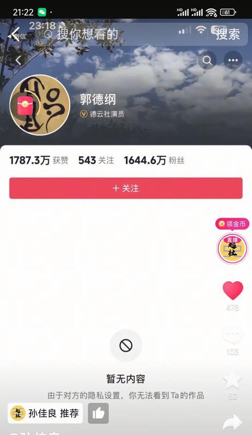 如何通过名字关键词在抖音上拉黑用户？