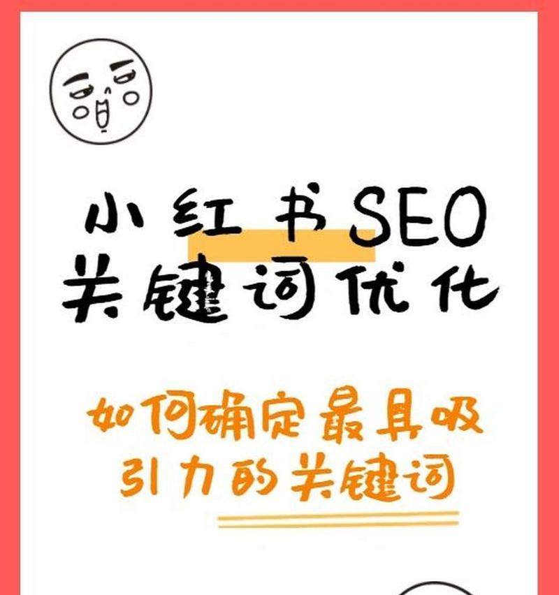 如何查看小红书上的热门关键词？