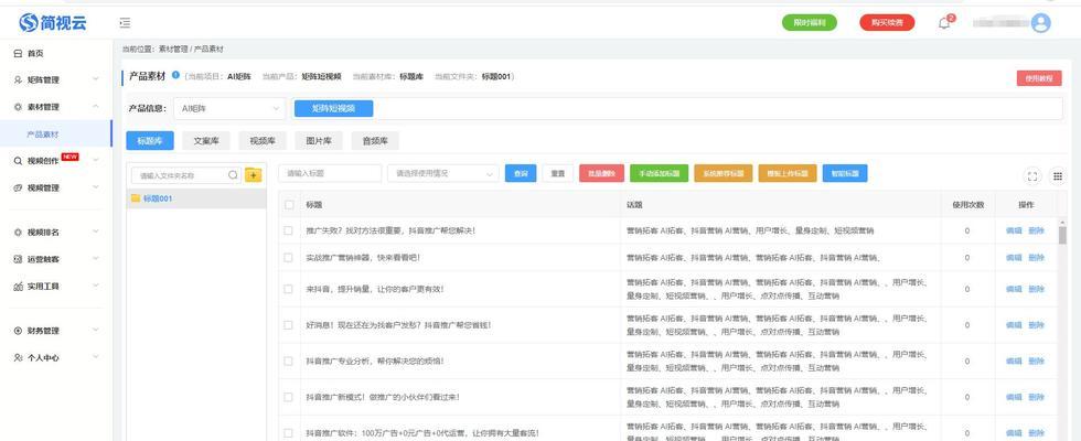如何使用关键词矩阵系统在抖音上进行搜索？