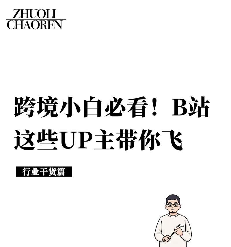 B站UP主发布的关键词有何作用？