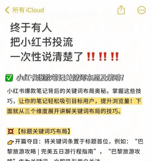 小红书热度关键词怎么看？如何利用热度提升流量？