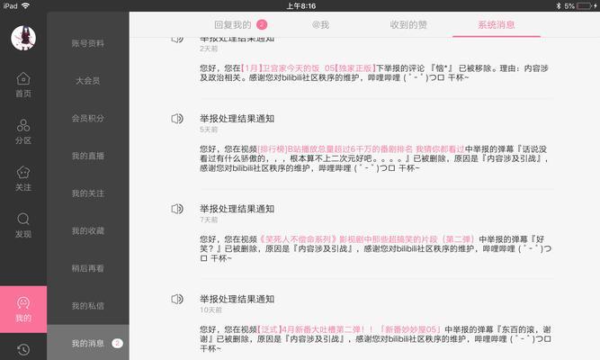 如何在电脑上屏蔽b站弹幕中的特定关键词？