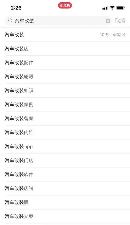 小红书关键词热度如何判断？热度查看方法介绍。