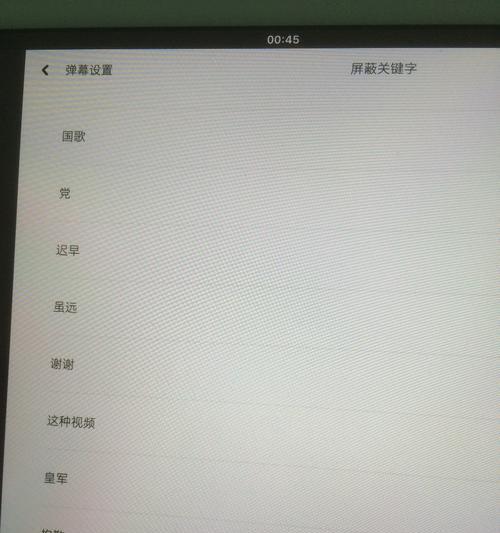 B站首页如何屏蔽视频标题中的关键词？