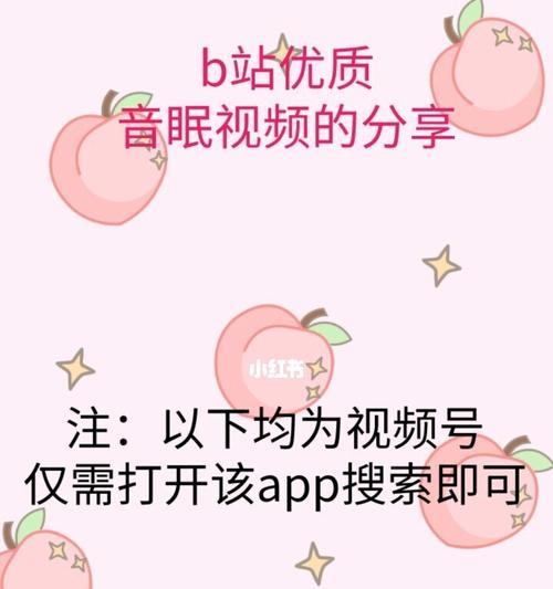 B站助眠内容如何通过关键词搜索？
