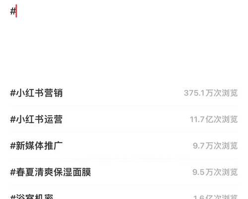 小红书关键词是否需要刷？如何操作？