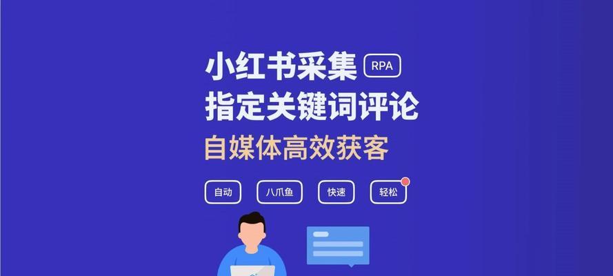 小红书关键词是否需要刷？如何操作？