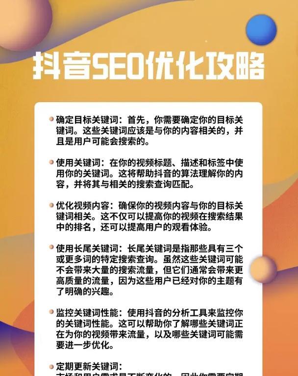 抖音关键词优化厂家设置方法有哪些？